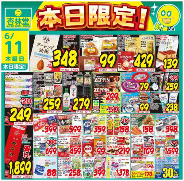 2026年6月11日限り本日限定！new-1