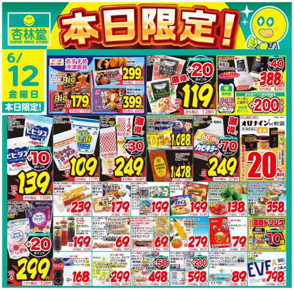2026年6月12日限り本日限定！new-1