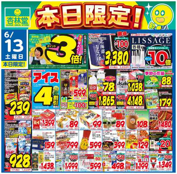 2026年6月13日限り本日限定！new-1