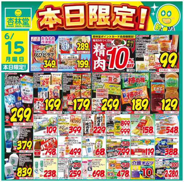 2026年6月15日限り本日限定！new-1