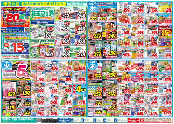 2026年6月16日〜22日まで今週のチラシ！-1