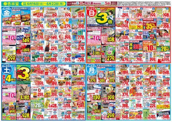 2026年6月16日〜22日まで今週のチラシ！-2
