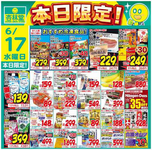 2026年6月17日限り本日限定！new-1
