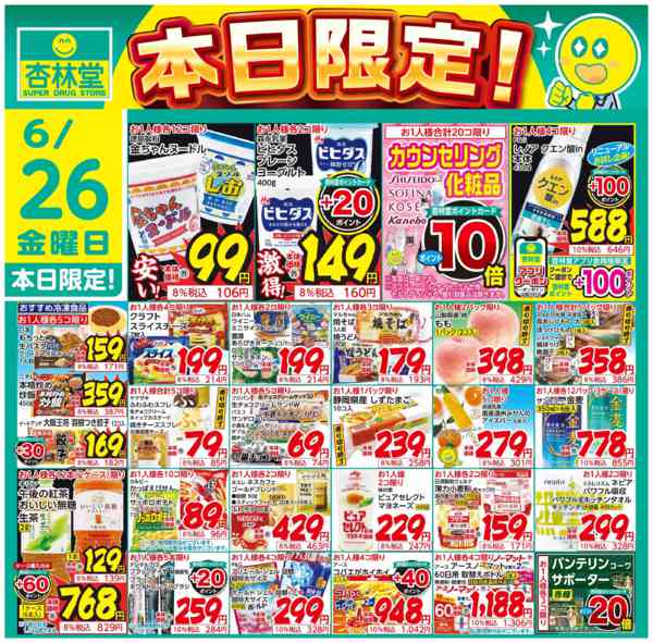 2026年6月26日限り本日限定！new-1