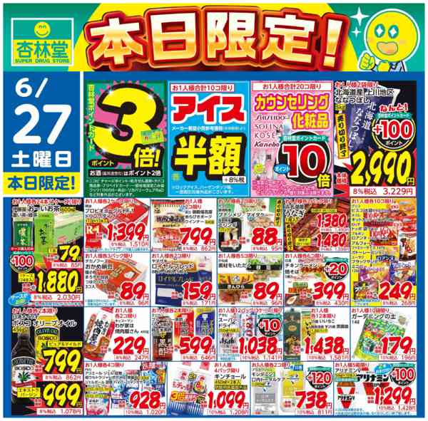 2026年6月27日限り本日限定！new-1
