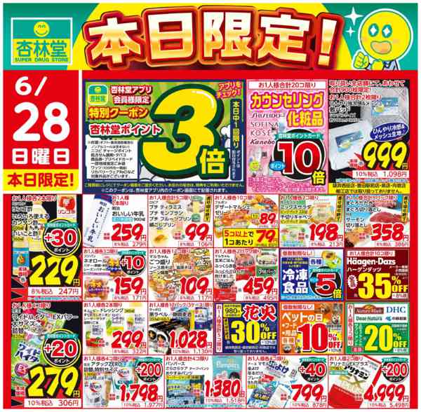 2026年6月28日限り本日限定！new-1