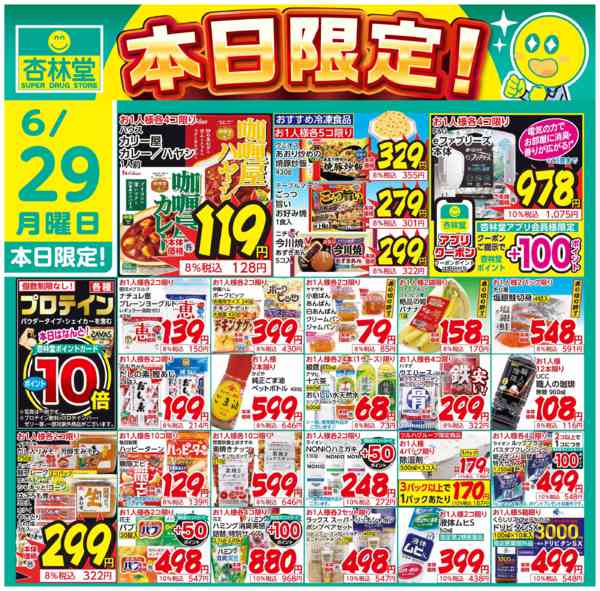 2026年6月29日限り本日限定！new-1