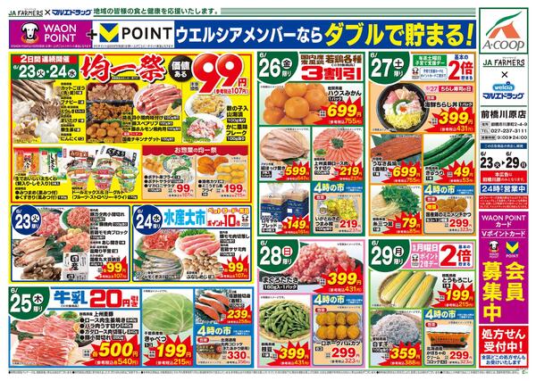 JA-F×前橋川原6.23号 月に一度の肉祭り♪ジャンボパックもお買得っ-1