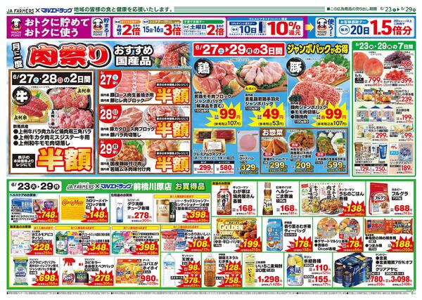 JA-F×前橋川原6.23号 月に一度の肉祭り♪ジャンボパックもお買得っ-2