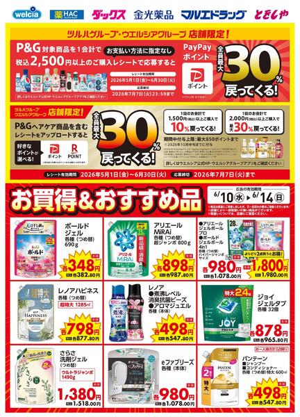 6.10号デジタルチラシSA★夏のボーナス大還元祭始まりましたnew-1