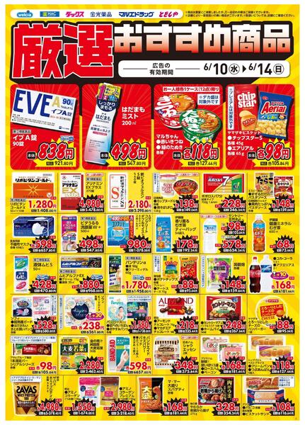 6.10号デジタルチラシSA★夏のボーナス大還元祭始まりましたnew-3