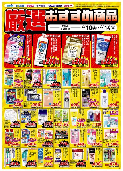 6.10号デジタルチラシSA★夏のボーナス大還元祭始まりましたnew-4
