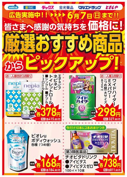 6.3号ピックアップセール！new-1