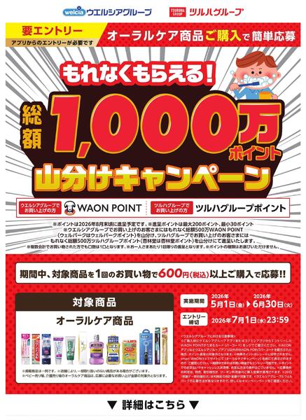 もれなくもらえる！総額1,000万円ポイント山分けキャンペーンnew-1
