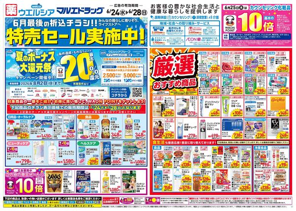 6.24号★6月最後の折込チラシ！-1