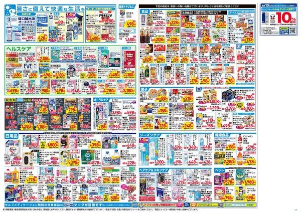 6.24号★6月最後の折込チラシ！-2