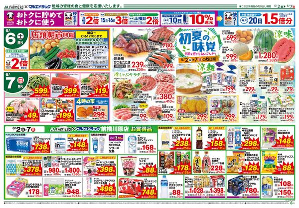 JA-F×前橋川原6.2号 初夏の味覚★季節を感じる旬のごちそう♪-2