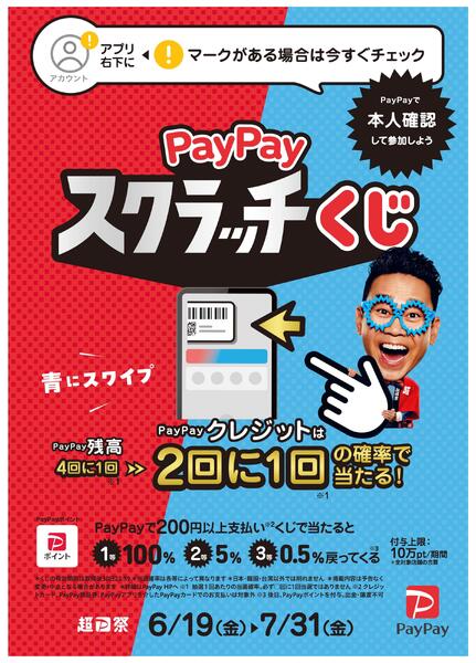 当てよう！PayPayスクラッチくじnew-1