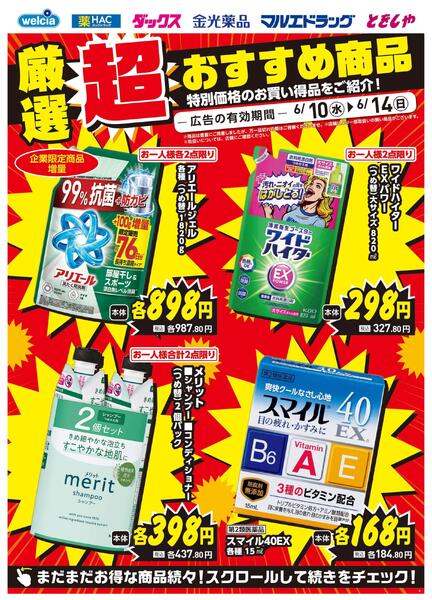 6.10号デジタルチラシSN★夏のボーナス大還元祭始まりました-2