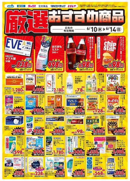 6.10号デジタルチラシSN★夏のボーナス大還元祭始まりました-3