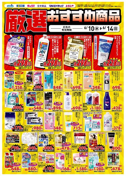 6.10号デジタルチラシSN★夏のボーナス大還元祭始まりました-4