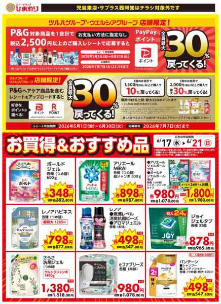 2026年6月17日〜21日まで6月17日～21日③-1