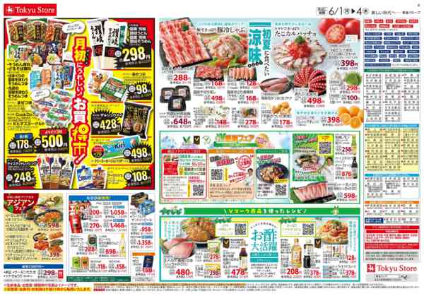 2026年6月1〜4日までnew-3