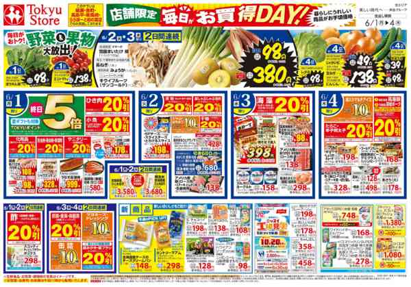 2026年6月1〜4日まで-2