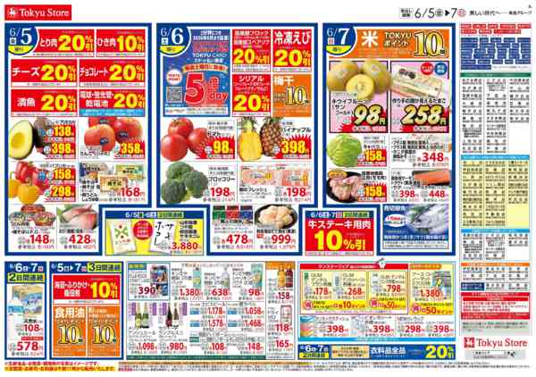 2026年6月5〜7日までnew-3