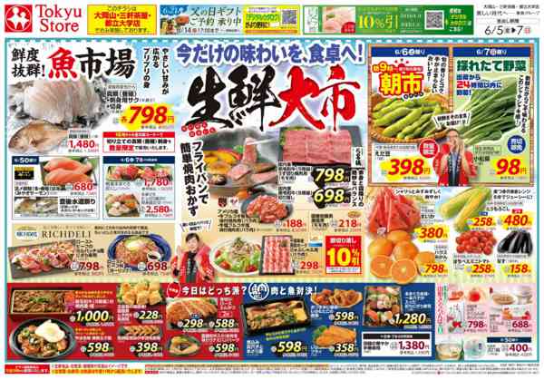 2026年6月5〜7日まで-2