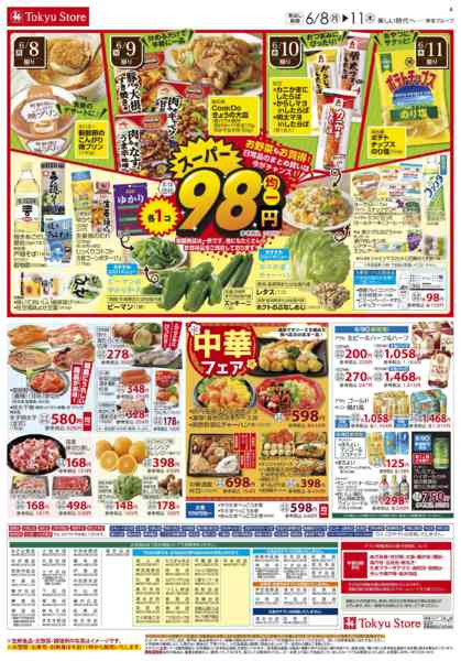 2026年6月8〜11日までnew-3