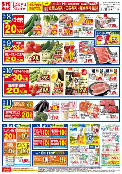 2026年6月8〜11日まで-2
