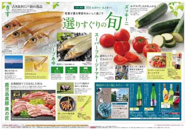 2026年6月8〜14日まで-2