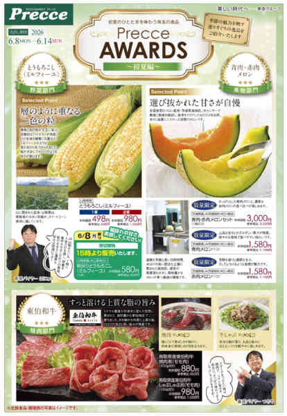 2026年6月8〜14日まで-3