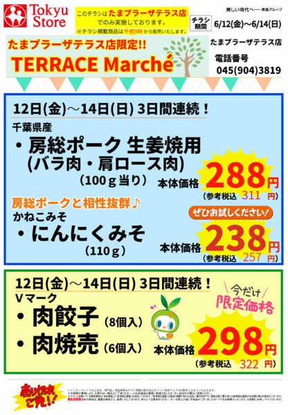 2026年6月11日〜14日まで2026/6/12-2