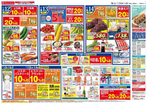 2026年6月12日〜14日までnew-3