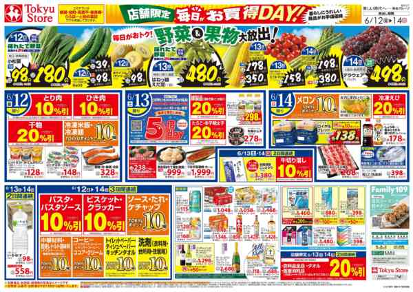 2026年6月12日〜14日までnew-2