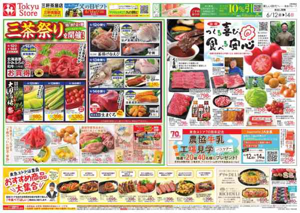 2026年6月12日〜14日まで-2