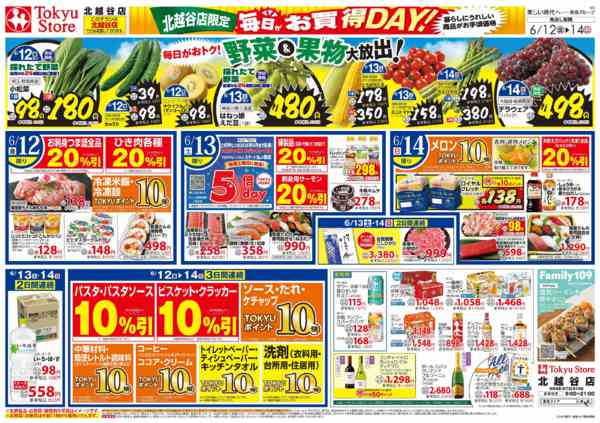 2026年6月12日〜14日まで-2