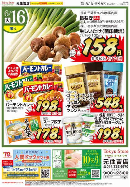2026年6月15日〜16日までnew-2