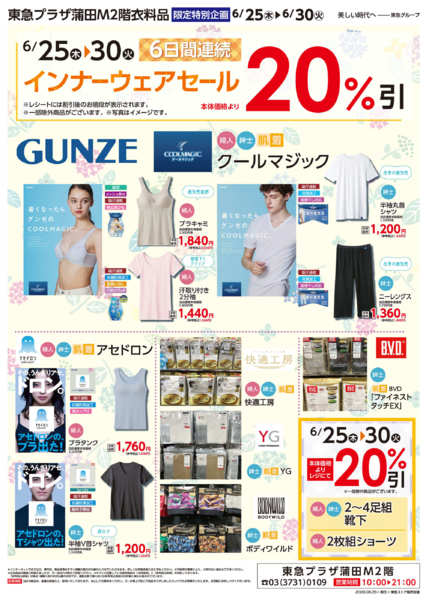 2026年6月25日〜30日まで2026/6/25-1