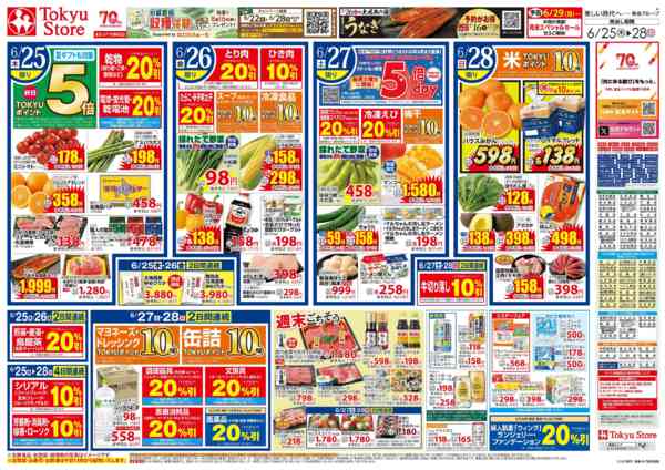 2026年6月25日〜28日まで-2