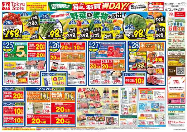 2026年6月25日〜28日まで-2