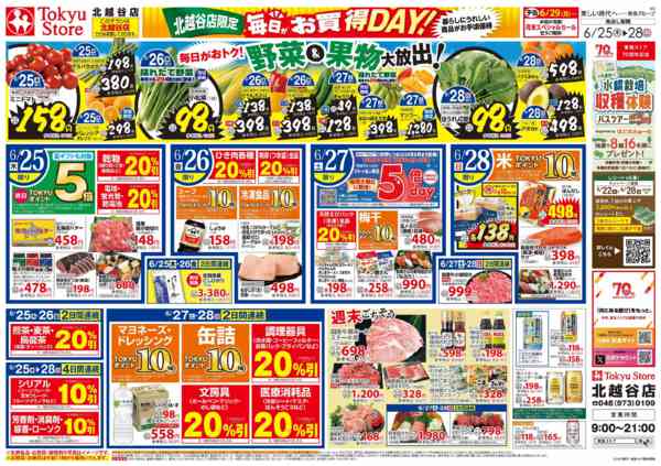 2026年6月25日〜28日まで-2