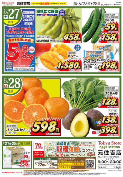 2026年6月25日〜28日まで-2