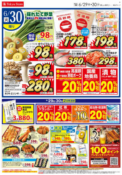 2026年6月29日〜30日までnew-2
