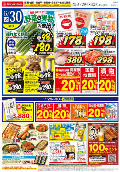 2026年6月29日〜30日までnew-2