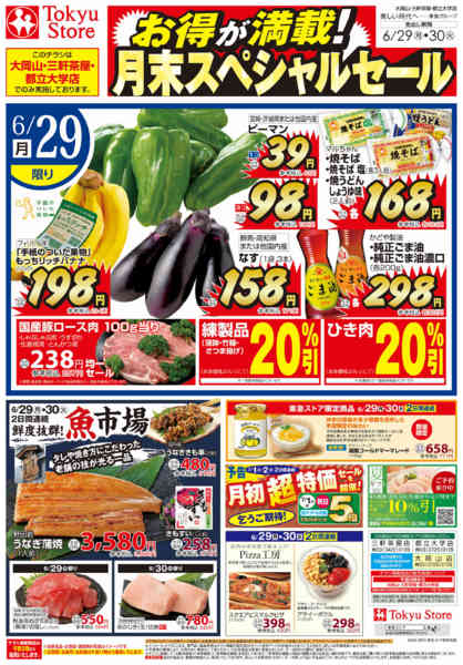 2026年6月29日〜30日までnew-1