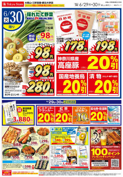 2026年6月29日〜30日までnew-2