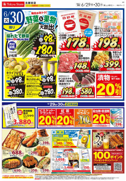 2026年6月29日〜30日までnew-2